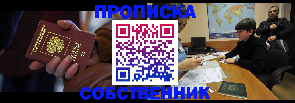 прописка регистрация в Старой Руссе