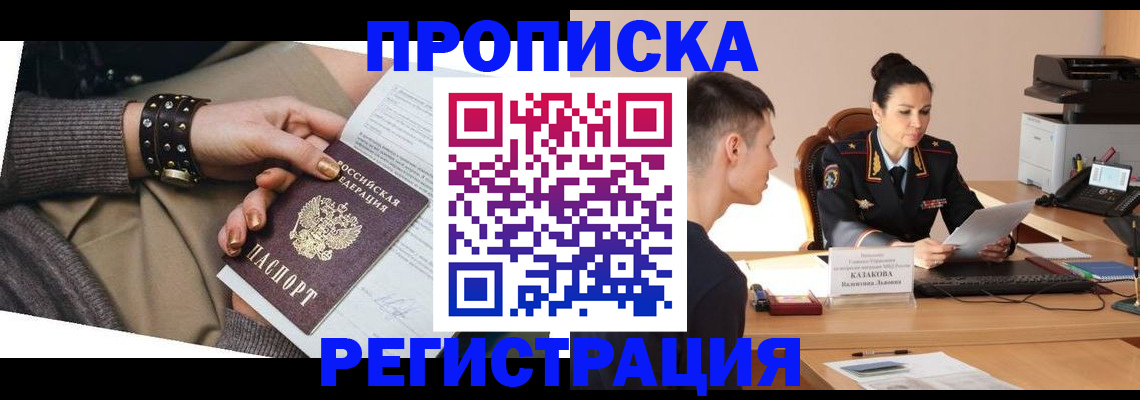 прописка гарантия в Старой Руссе