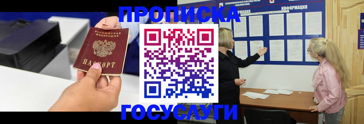 временная регистрация купить в Старой Руссе