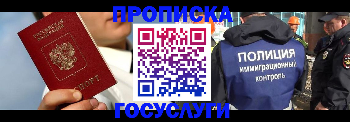 прописка в Старой Руссе