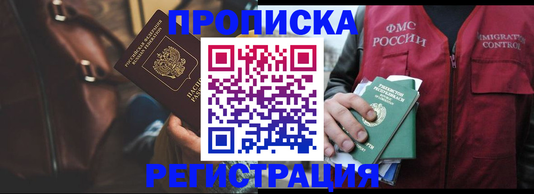 временная регистрация купить в Старой Руссе
